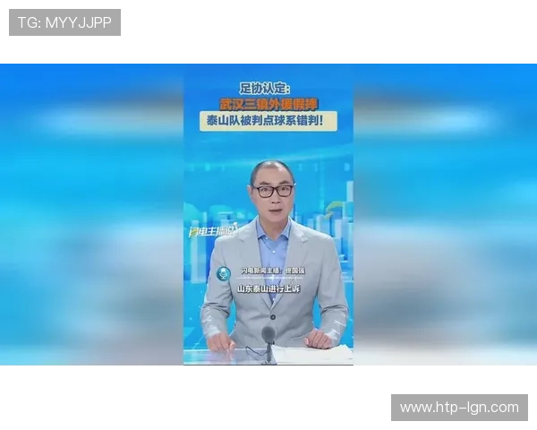 足协认定假摔泰山获错判点球